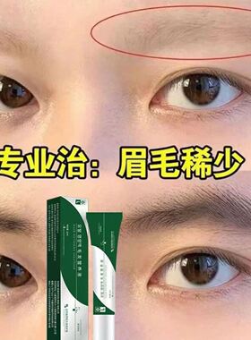 【养出自然浓密眉毛】眉毛增长液浓密滋养生营睫毛男女士官方正品