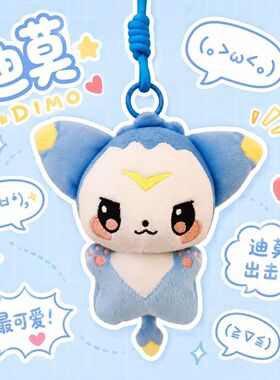 洛克王国迪莫蓝猫毛绒书包挂件