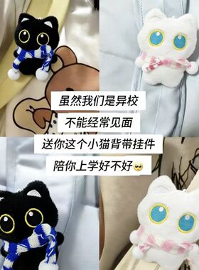 可爱黑猫肩带公仔书包挂件可调节