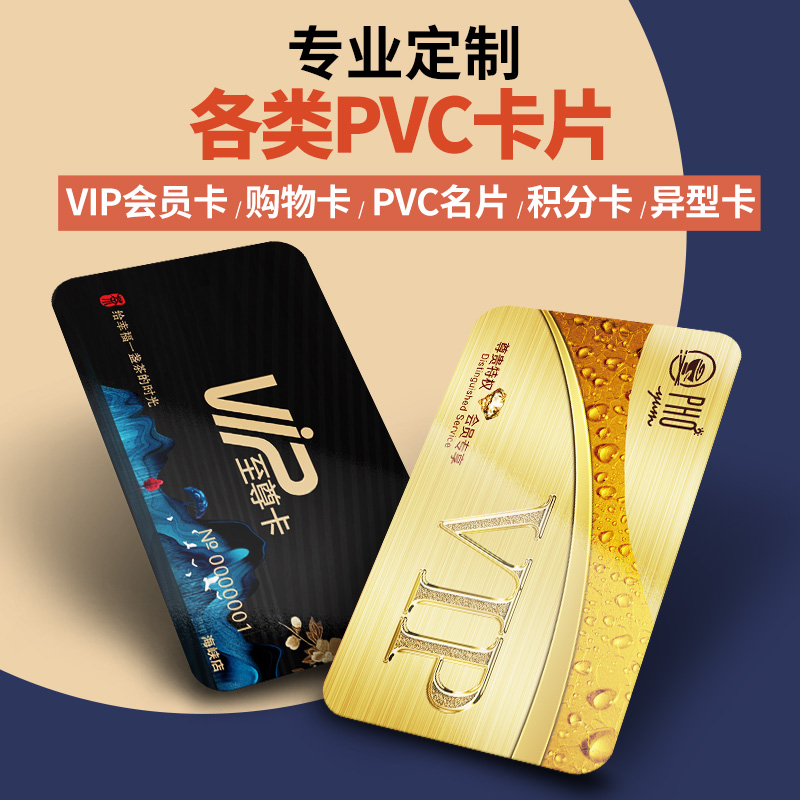 会员卡制作卡片硬卡定做VIP透明名片PVC积分卡美发酒店贵宾卡定制-图2