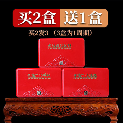 《老橘州》20年陈菊花芯化州橘红3号珠胎果片 久咳痰多烟酒清润茶 - 图0