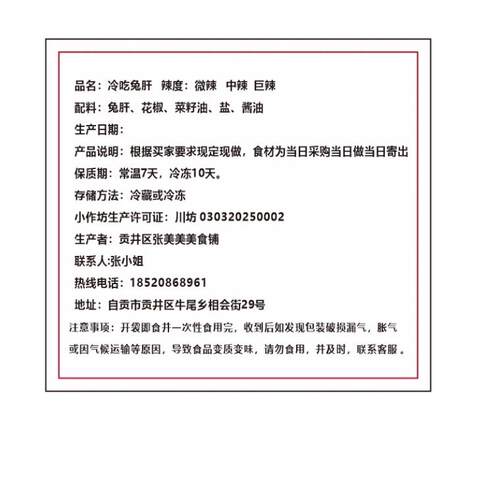 四川特产 小吃零食 自贡麻辣 兔肝 - 图0