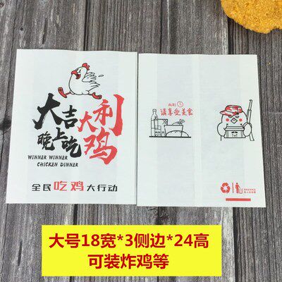 鸡排纸袋炸鸡食品包装大吉大利吃鸡袋子加厚防油牛皮纸外卖定制 - 图1
