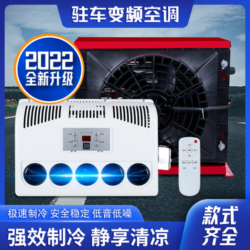 大货车驻车空调24v制冷一体机12v房车挖机汽车铲车变频车载空调 - 图2