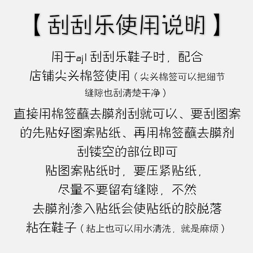 BOB 球鞋定制 刮刮乐aj1工具去膜剂尖头棉签皮革清洗剂30ml - 图0