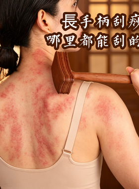 实木双凹槽刮痧板加长手柄