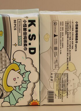珂斯蒂ksd小怪兽倍纯棉柔巾洗脸巾化妆棉80片抽巾不掉絮省水 厚款