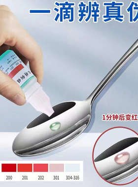 哈齐200次不锈钢检测液