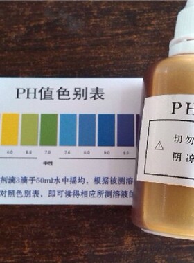 50毫升大ph试剂测试液酸碱度家用净水器饮用水水质检测ph值酸碱度