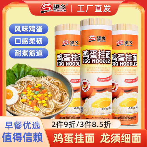 望乡龙须面挂面鸡蛋面条细面方便速食主食低脂肪早餐汤面拌面包邮 - 图0