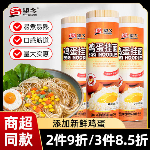 望乡龙须面挂面鸡蛋面条细面方便速食主食低脂肪早餐汤面拌面包邮 - 图1