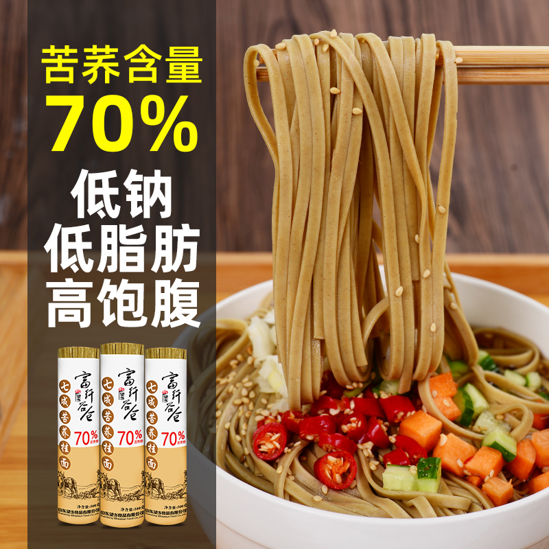 望乡荞麦面70%苦荞低脂粗粮杂粮面条饱腹50%荞麦乔芥麦主食 - 图0