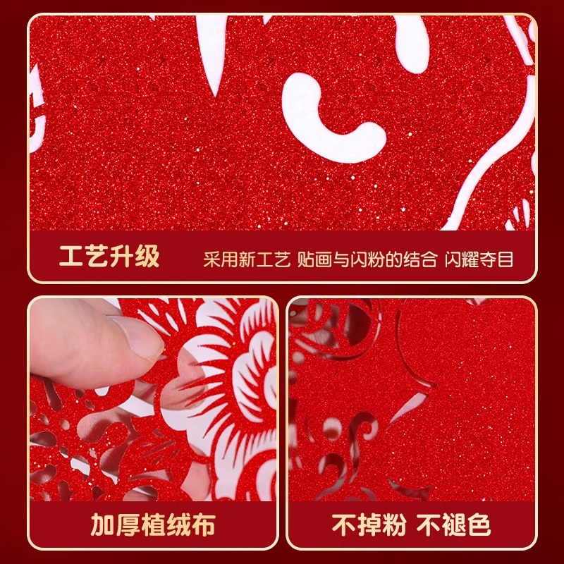 2025蛇年窗贴新年画春节装饰植绒布剪纸大窗花玻璃贴乔迁福字贴纸
