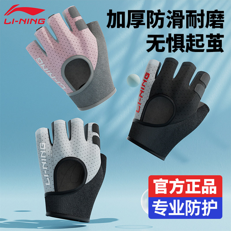 李宁健身手套男引体向上器械训练锻炼防滑防起茧半指单杠运动护套,淘宝优惠券,粉丝福利购,淘宝优惠卷