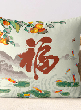 正品精准印花十字绣抱枕三面开口枕套线绣手工自己绣简单刺绣图