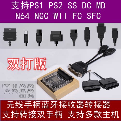 蓝牙接收器PS2无线手柄适配器适用PS1 PS2 NGC N64 SFC DC SS MD-图3