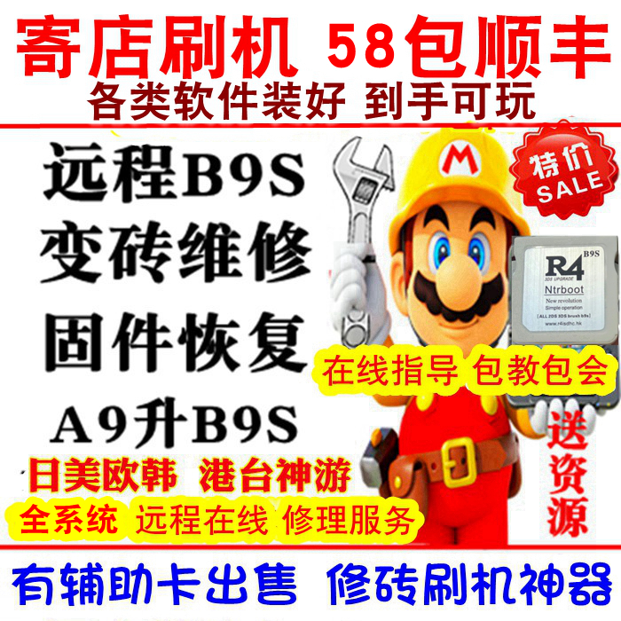 3DS刷机卡R4B9S刷机卡R4i Gold 3DS PLUS超AK2i磁铁刷机卡 送磁铁 - 图3