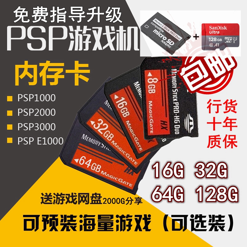 索尼游戏机PSP记忆棒psp卡内存卡TF转MS卡套装卡32G64G128G - 图3