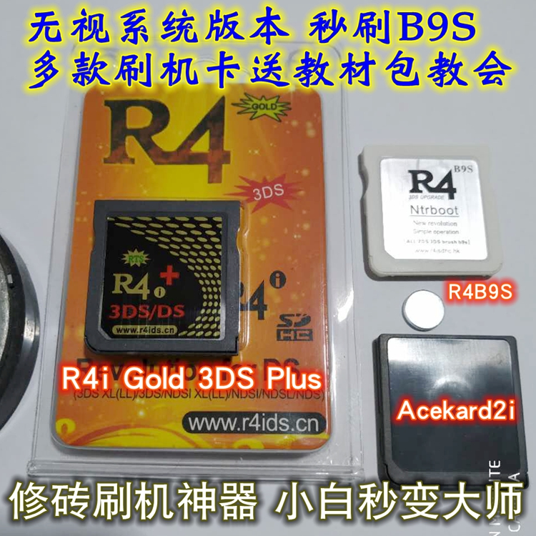 3DS刷机卡R4B9S刷机卡R4i Gold 3DS PLUS超AK2i磁铁刷机卡 送磁铁 - 图0