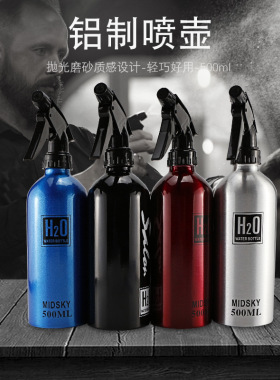 美发专业喷壶理发店专用喷水壶发廊铝制喷雾瓶超细雾喷水壶补水瓶