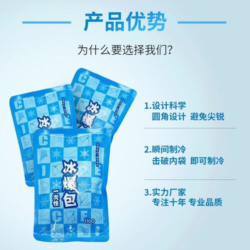 冰袋一次性一捏速冷冰敷运动舒缓降温瞬间制冷神器户外冷敷冰包 - 图2