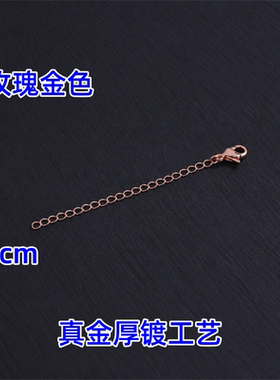 施华世奇项链延长链加长调节扣