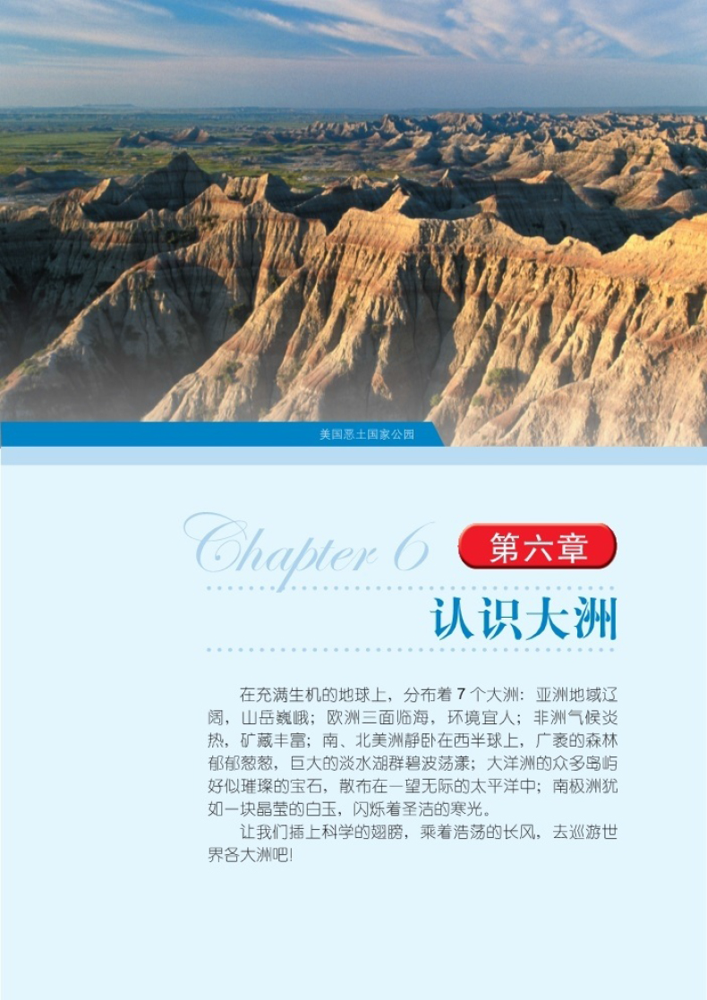 正版湘教版XJ初中七年级下册地理课本教科书教材初一下册地理教材7七年级下册湖南教育出版社 地理七年级下册地理书七下地理新版书 - 图3