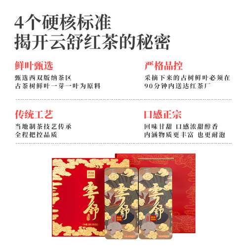 雨林古树茶 云舒红茶精品 云南古树滇红茶一芽一叶礼盒 - 图2