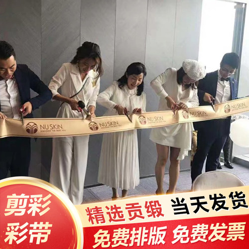 开业剪彩彩带定制开张仪式彩带道具庆典定做交房剪彩双面横幅彩带 - 图1
