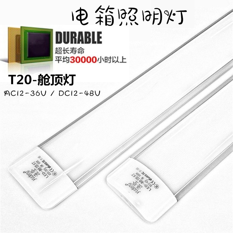 渔登AC/DC12V24V36VT5T8照明LED灯管机械机床机箱货车低压LED灯 - 图1