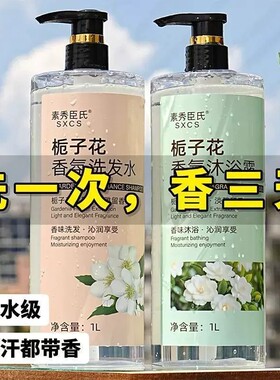 栀子花香水洗发水沐浴露持久留香