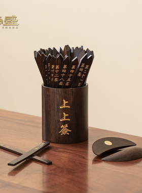 榜盛黑檀木四十九签求签筒
