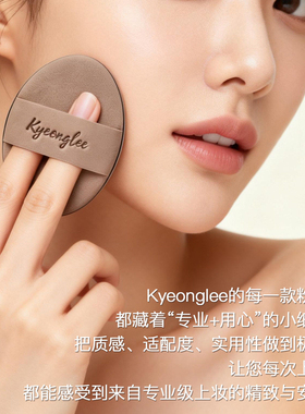 Kyeonglee薄蛋烧粉扑持妆柔焦