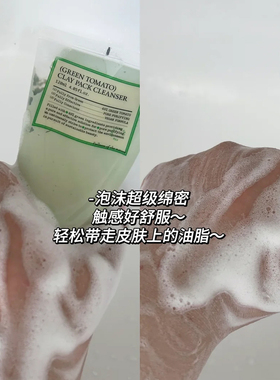 FULLY绿番茄泥膜洗面奶二合一
