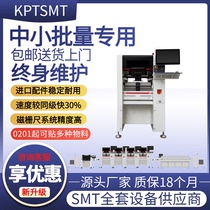 (KPT) Fully Automatic Small Patch Machine Smt Patch Machine 6 Heads Vision Fly Pat PCB Desktop Mounter Suction Nozzle