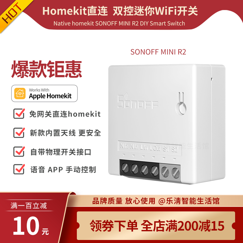 SONOFF MINI R2 双控WiFi迷你开关 homekit直连 siri语音远程遥控 - 图0