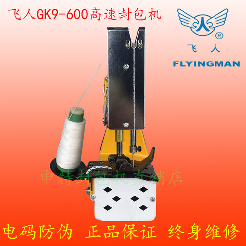 缝包机申贝飞人牌GK9-600手提式电动封包机缝口机封口快递打包机 - 图0
