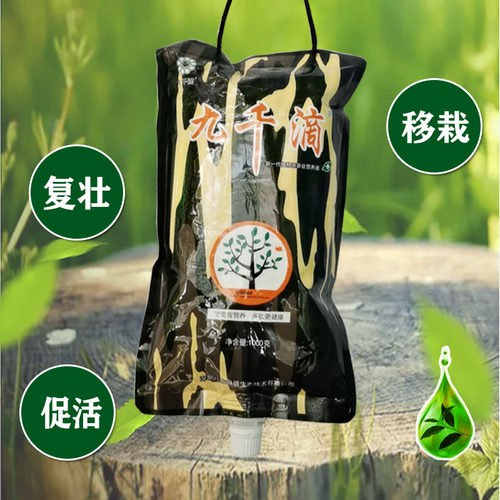 九千滴大树营养液通用型树木吊针输液激活液大树吊针液移栽成活液 - 图0