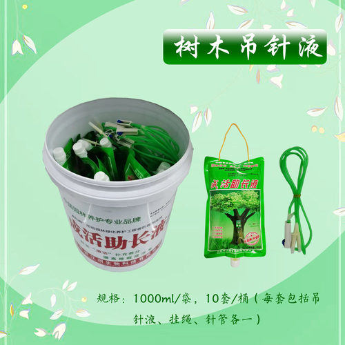 鑫和煦植物成活助长液大树吊针营养液果树移栽吊袋液生根剂输液袋 - 图2