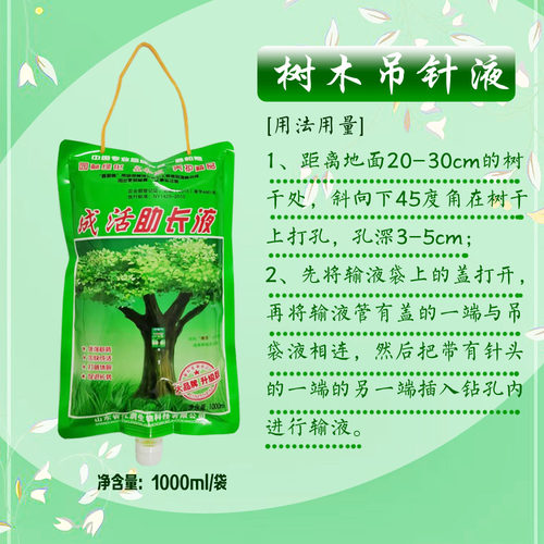 鑫和煦植物成活助长液大树吊针营养液果树移栽吊袋液生根剂输液袋 - 图1