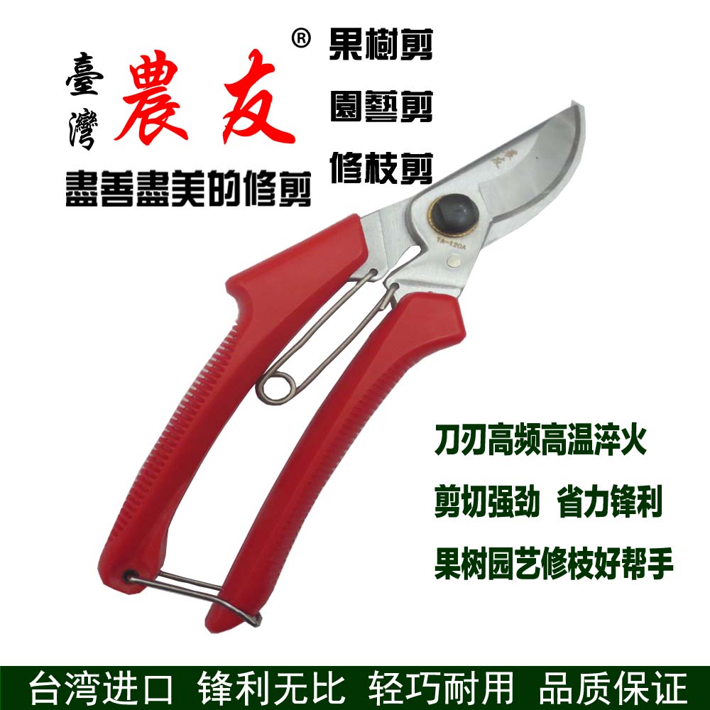 农友120修枝剪刀省力果树花木手剪园林园艺整枝剪园林工具家用剪_虎窝淘
