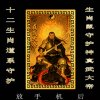 Twelve Zodiac Taoist Portable Cards Patron Saint Blessing Taishan Granny Alloy Card