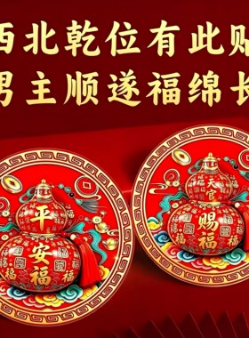 吉祥物西北男主旺运提升幸福感小物天官赐福装招财身体健康贴