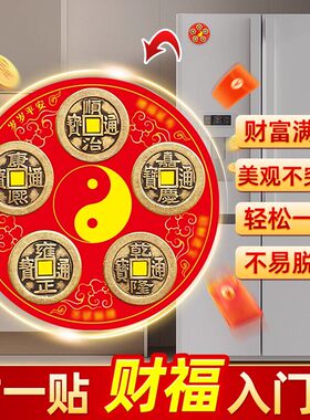 五帝钱门对门冰箱磁吸贴解门对门厨房客厅大门口卧室铜钱磁吸贴