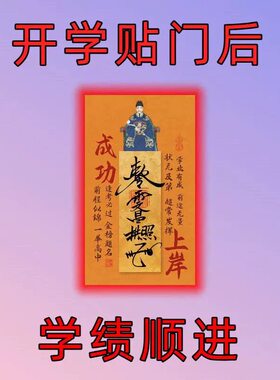 文昌帝君创意贴学生学习上岸贴