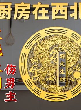 厨房在西北角避火龙瓶子金属贴鸱吻厨房摆件门贴辟火生财隐形贴纸