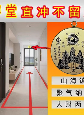 山海镇聚气纳财福禄聚财穿堂风