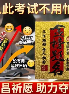 新款手机贴纸金榜题名逢考过