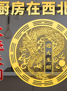 解决厨房在西北避火龙金属贴门贴
