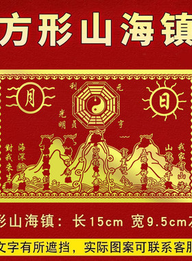 山海镇金属贴挂件麒麟门贴破解室外大门窗外天斩尖角家用自粘贴纸